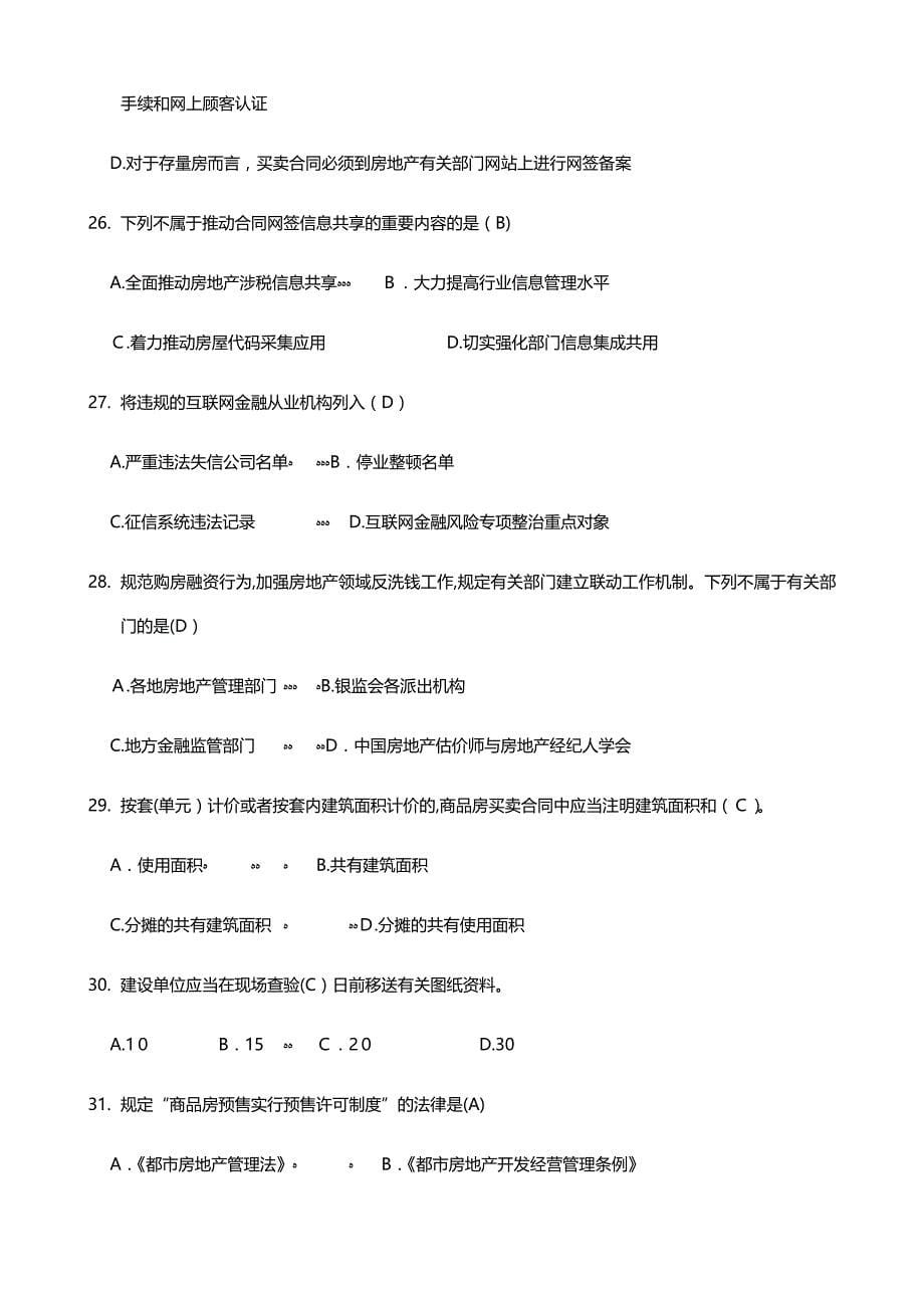 房地产经纪人资格证考试题及答案_第5页