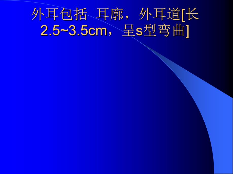 中耳炎及并发症PPT课件_第3页