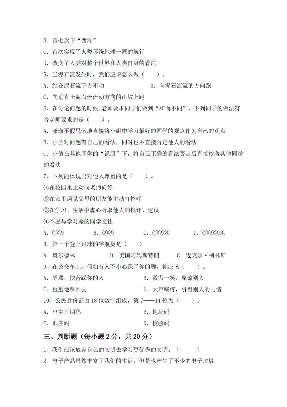 2022-2023年部编版六年级道德与法治下册期末考试【附答案】_第2页