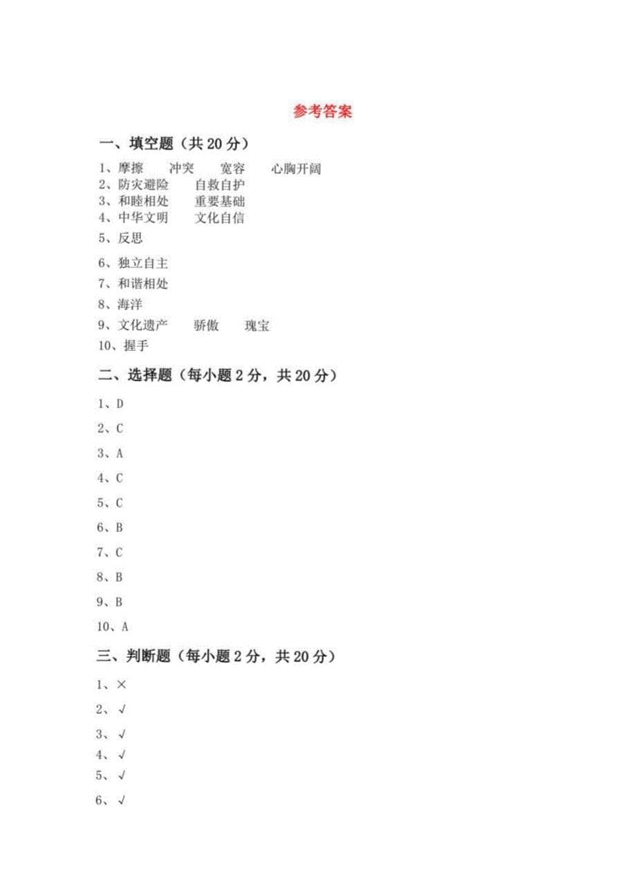 2022-2023年部编版六年级道德与法治下册期末考试【附答案】_第5页