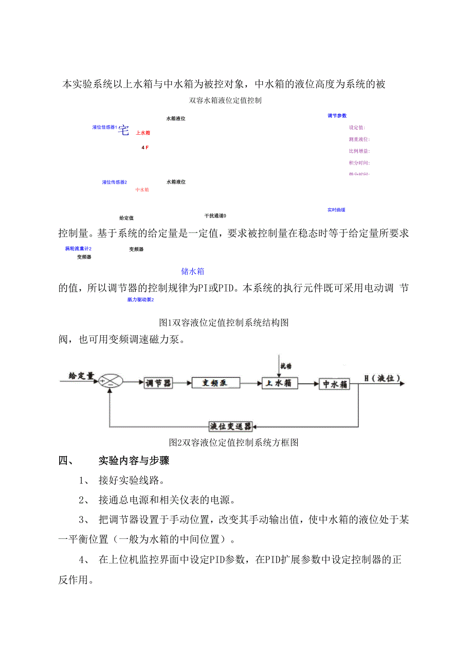 双容水箱液位单回路控制投运及PID参数整定_第2页