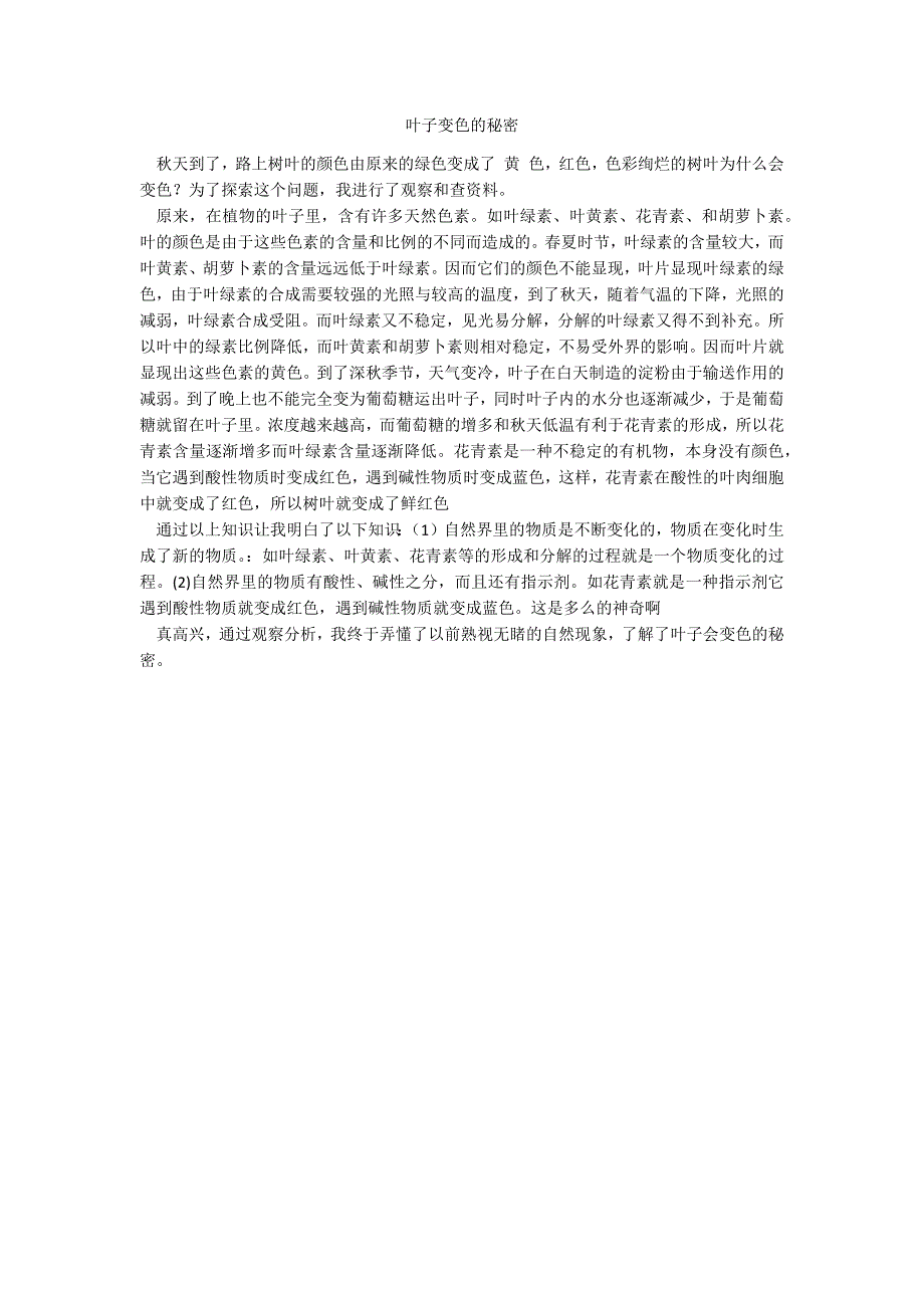 叶子变色的秘密_第1页