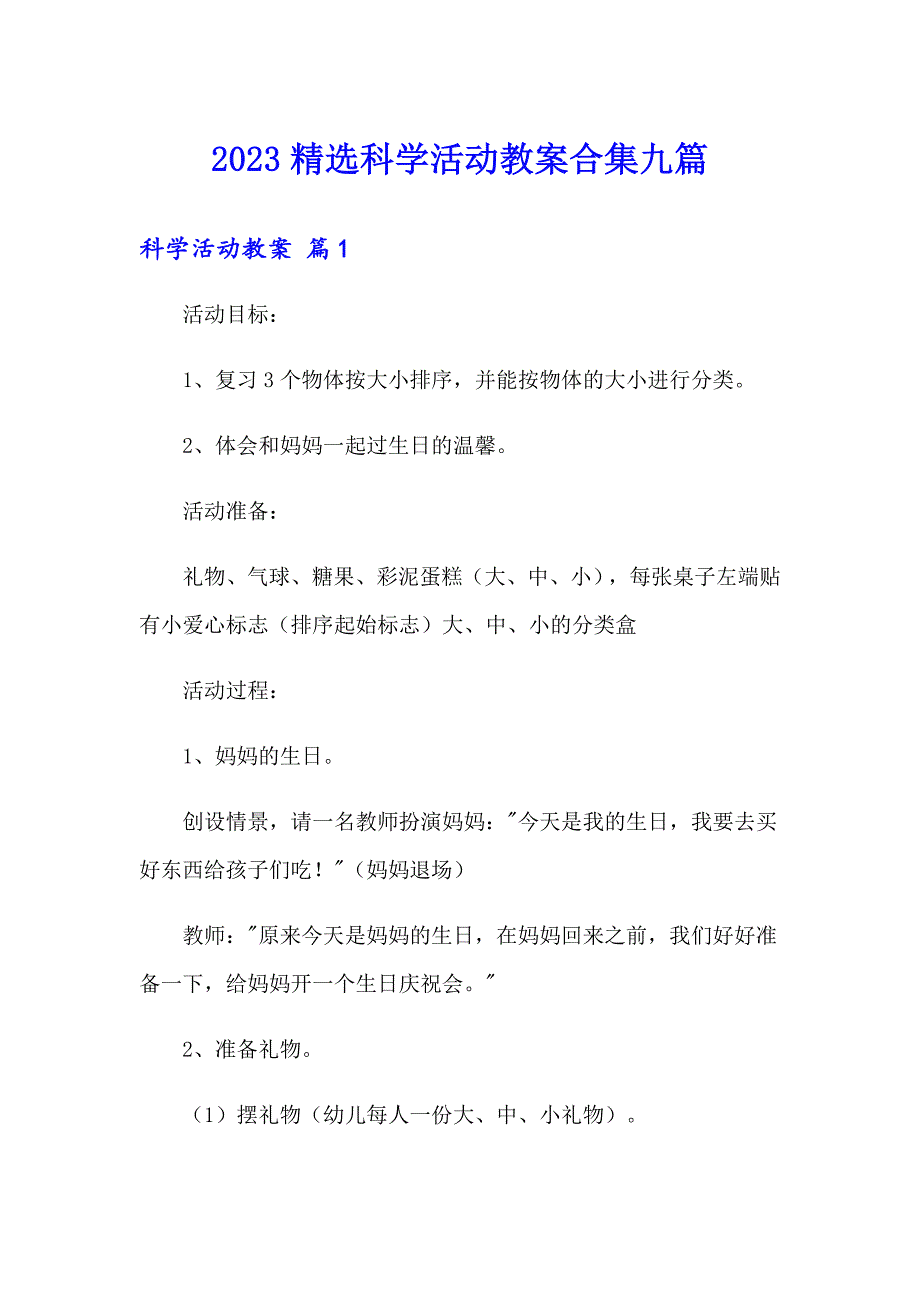 2023精选科学活动教案合集九篇_第1页