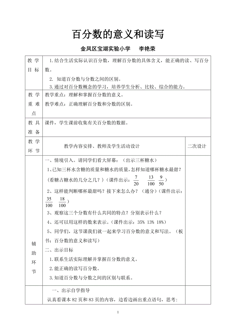 百分数的意义和读写（李艳荣）_第1页