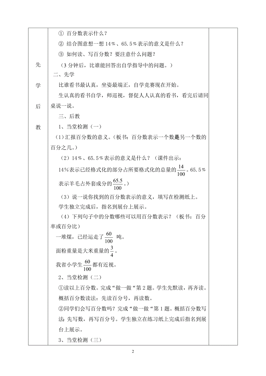 百分数的意义和读写（李艳荣）_第2页