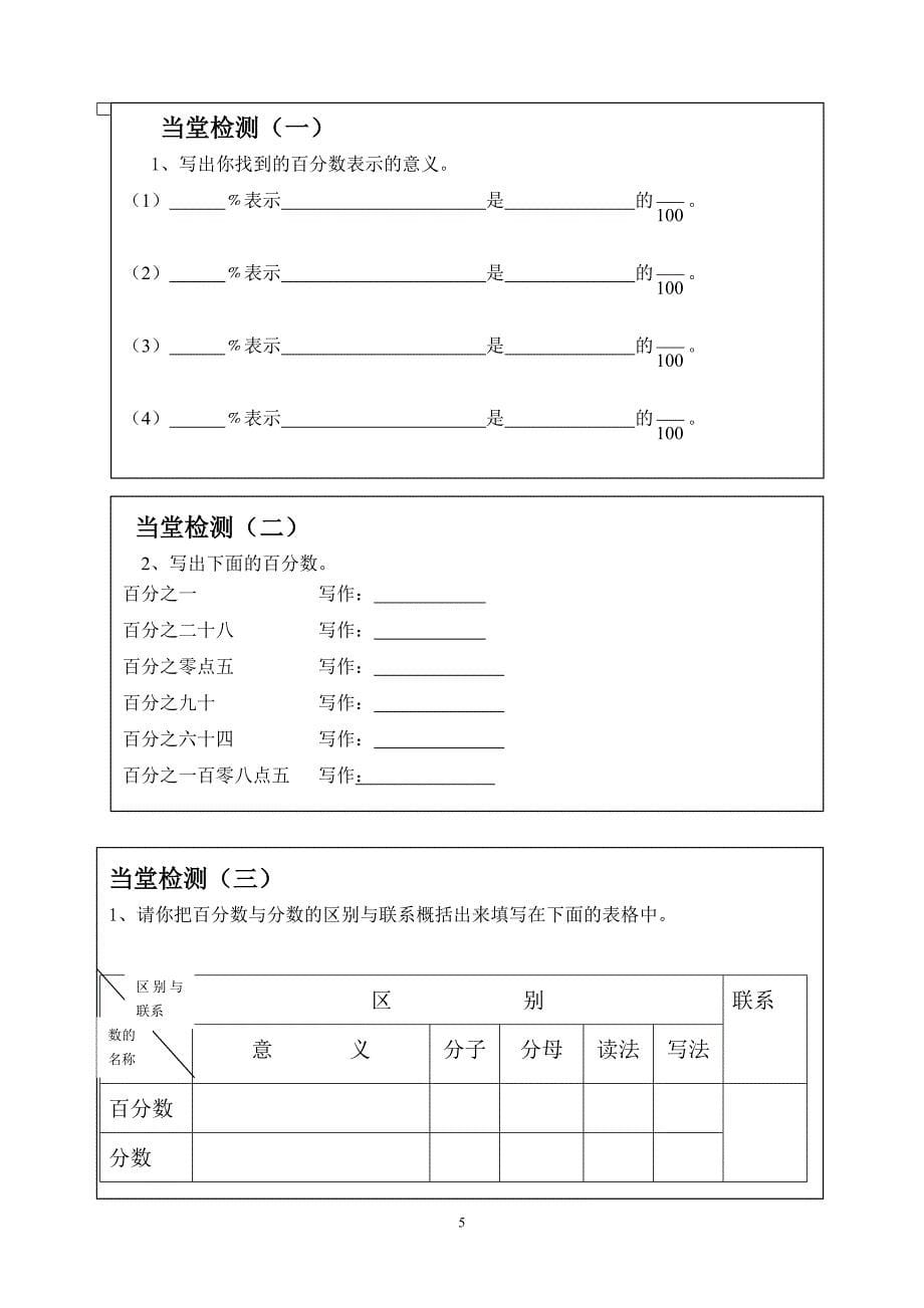 百分数的意义和读写（李艳荣）_第5页