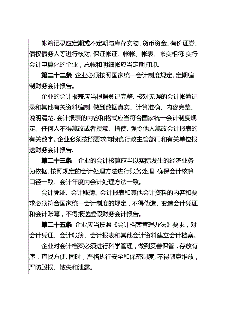 金塔县金泰粮食储备有限公司财务管理制度_第4页