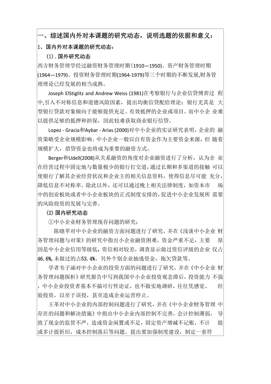 开题报告--中小企业财务管理存在的问题及改进对策_第3页