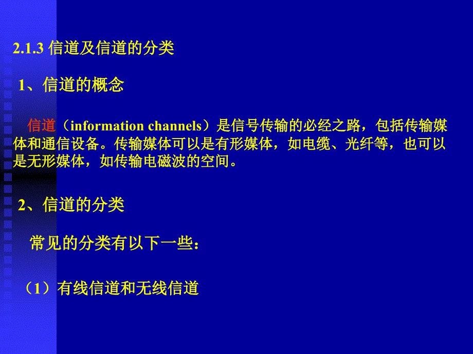 第二章数据通信技术_第5页