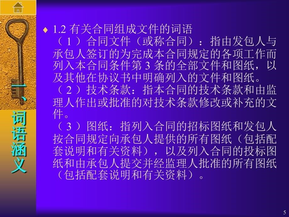 26水利水电工程施工合同条件_第5页