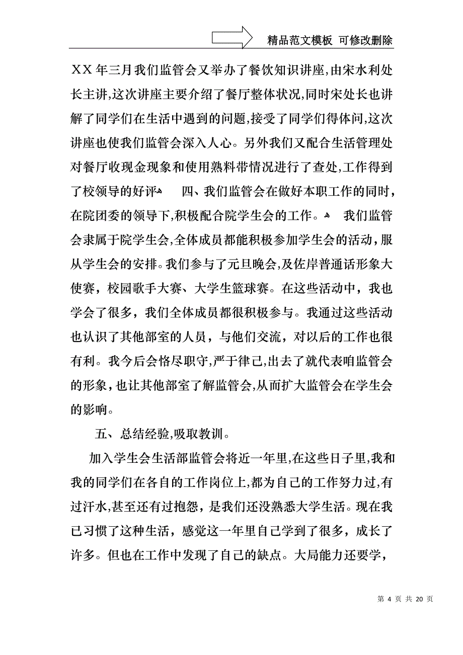 关于个人述职报告集合6篇_第4页