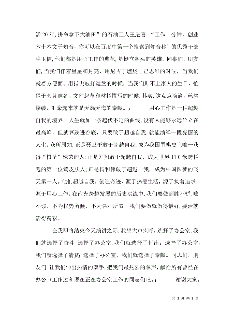 庆七一演讲稿 用心工作超越自我_第3页