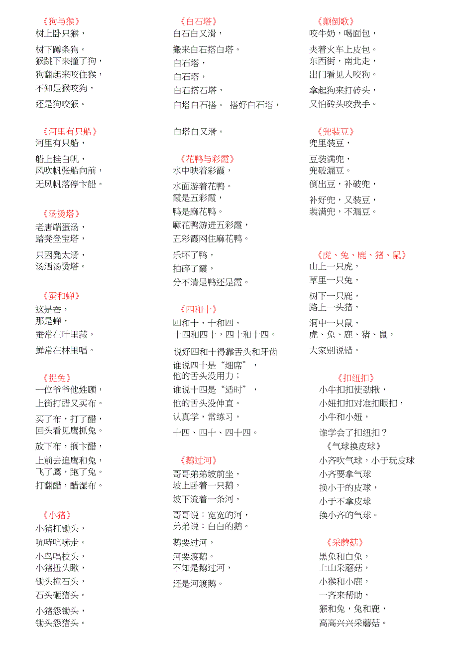 儿童经典绕口令大全_第1页