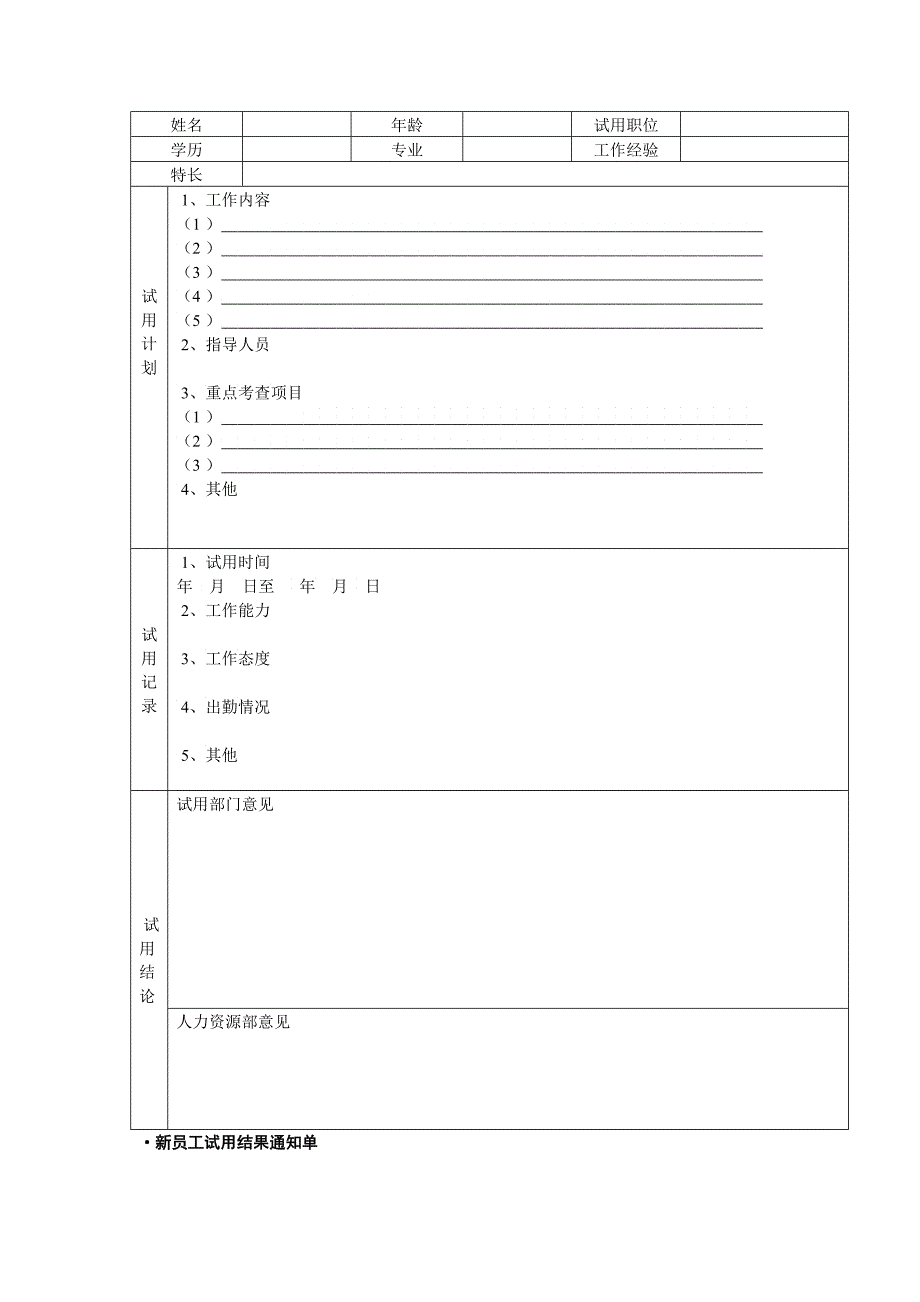 试用期办理及培训工具集个表格_第2页