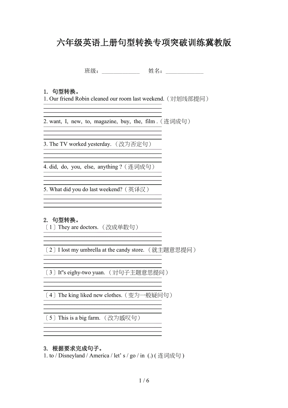 六年级英语上册句型转换专项突破训练冀教版_第1页