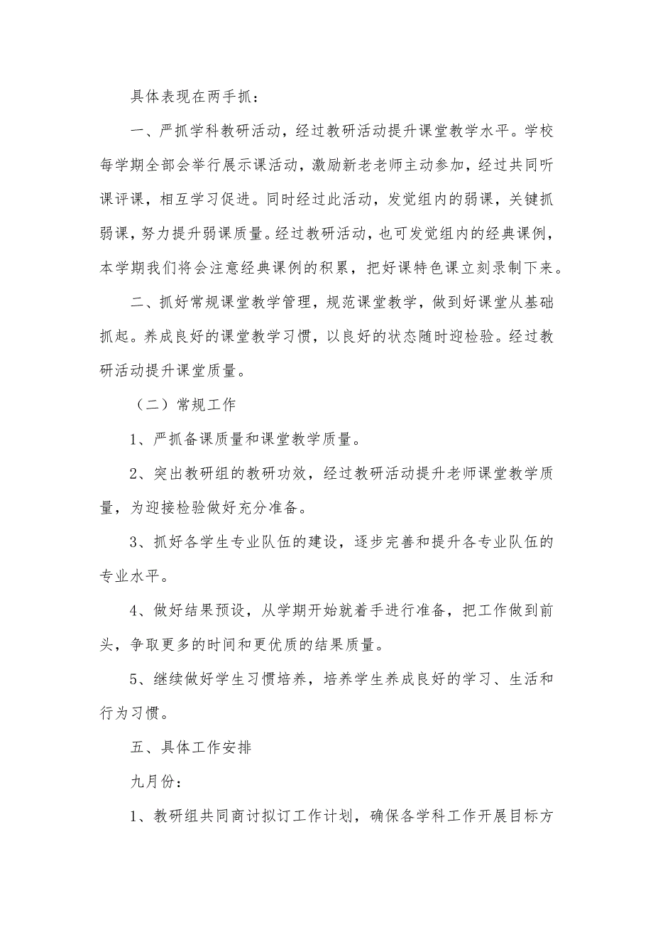 第一学期综合教研组工作计划_第2页