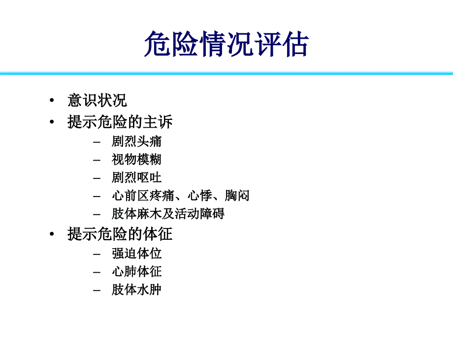 社区高血压病例管理流程课件_第4页