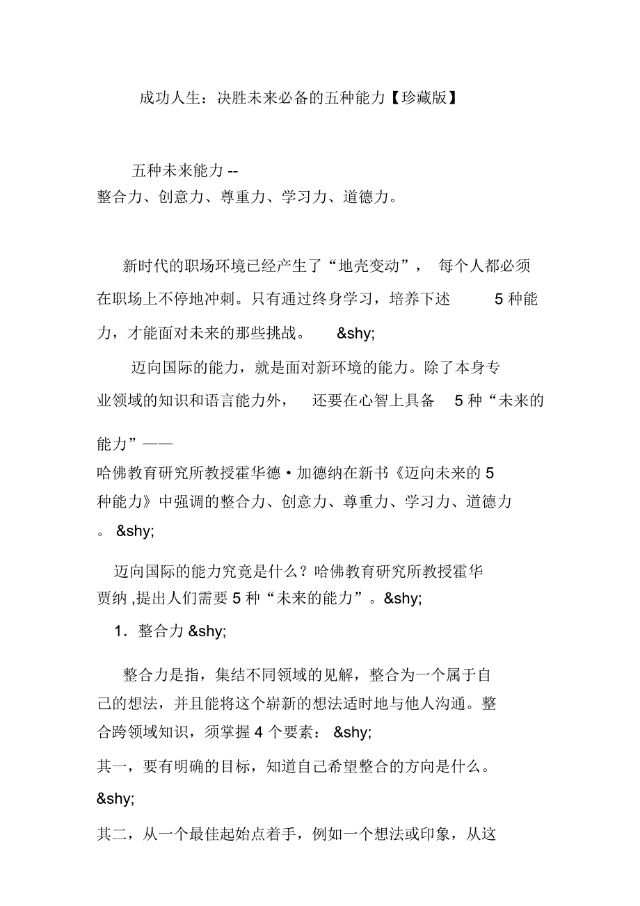 成功人生：决胜未来必备的五种能力_第1页