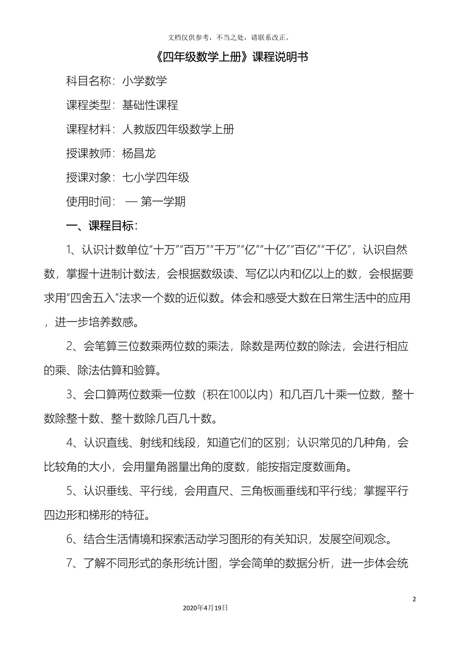 四年级数学上册课程说明书_第2页