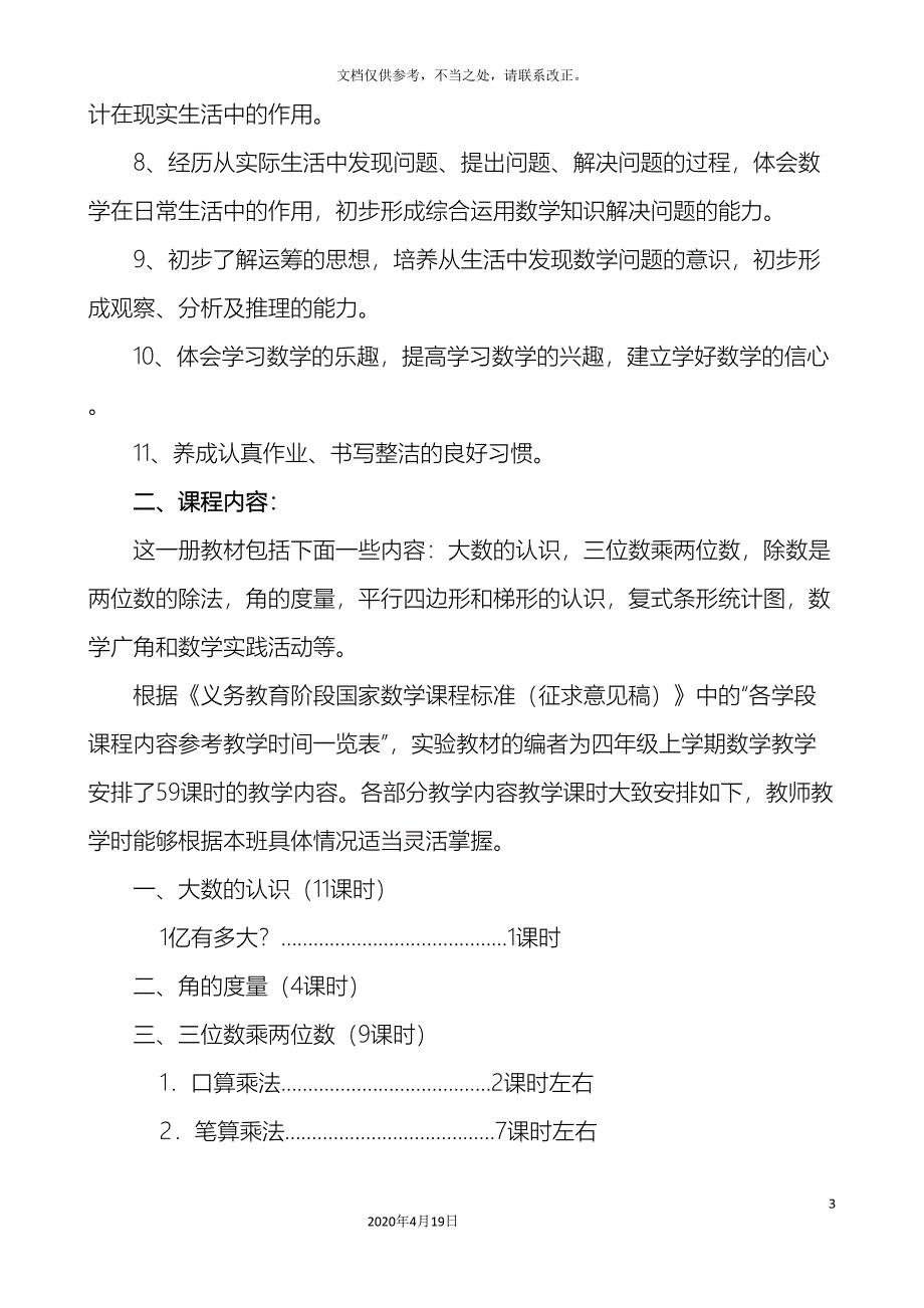 四年级数学上册课程说明书_第3页