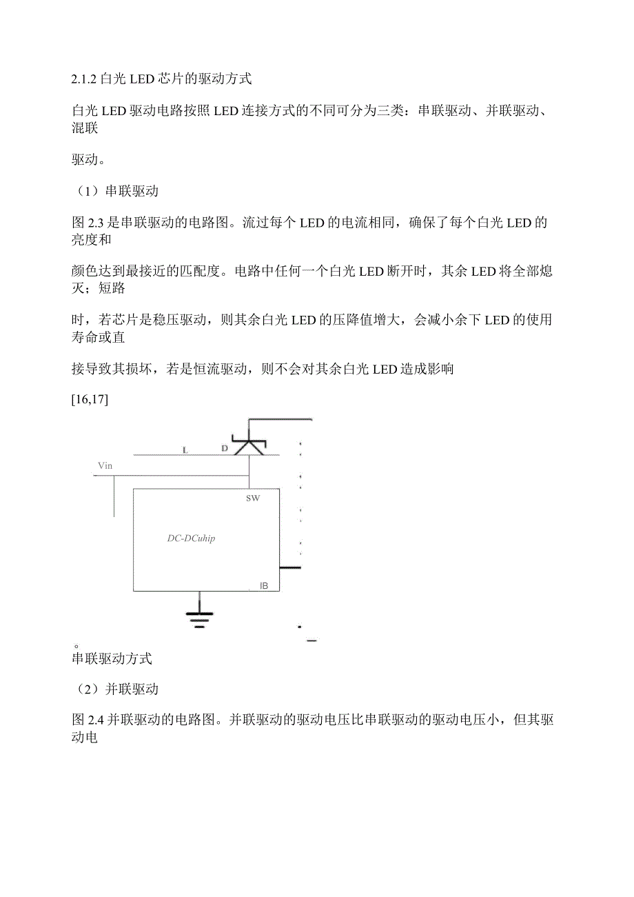 led的三种驱动方式(精)_第1页