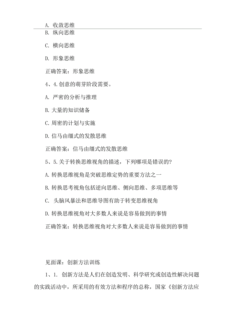 2020智慧树知到《创造性思维与创新方法》章节测试题_第4页