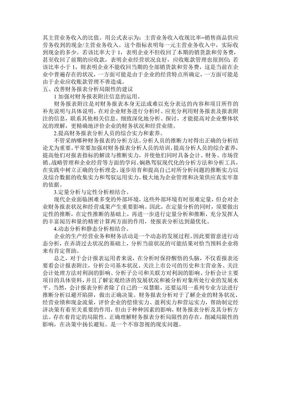 会计报表分析论文_第5页