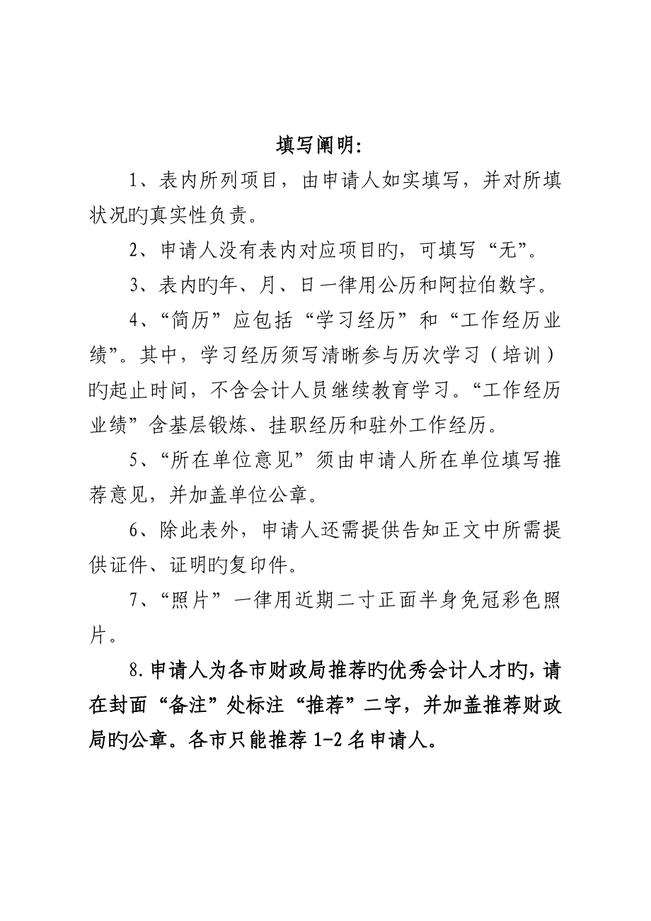 广西十百千拔尖会计人才_第2页