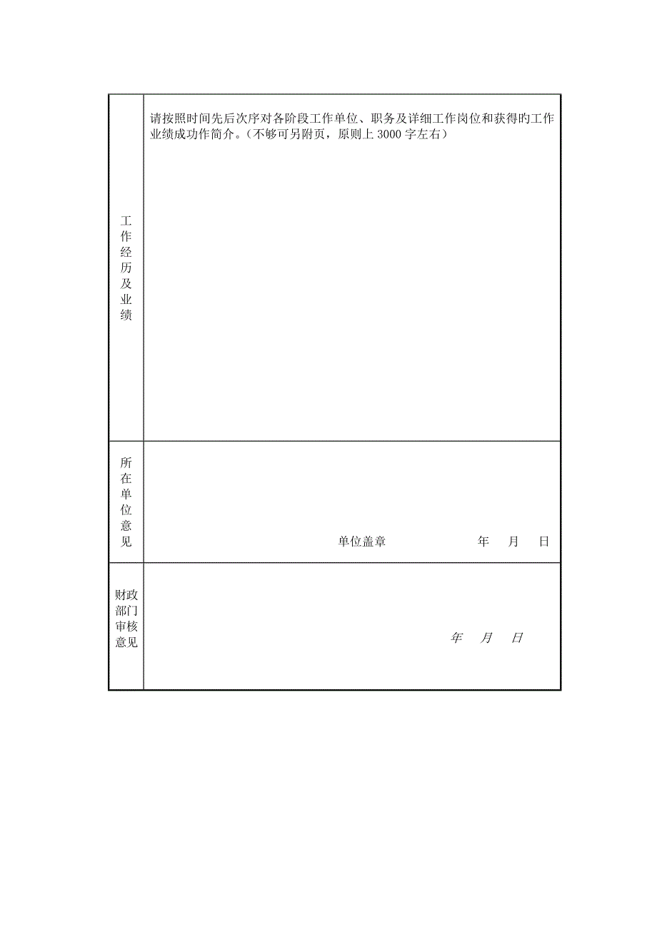 广西十百千拔尖会计人才_第5页