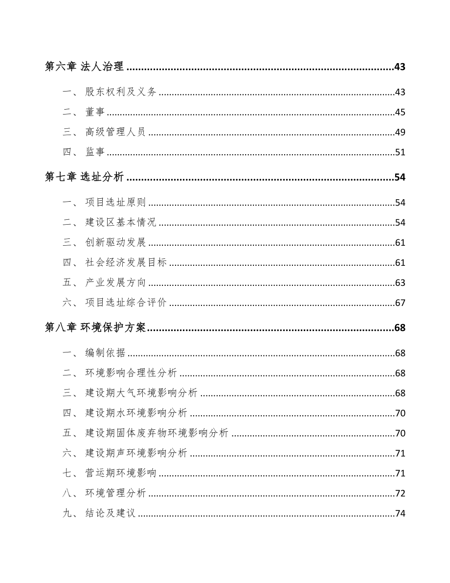 南京关于成立塑料管材管件公司可行性报告(DOC 80页)_第4页