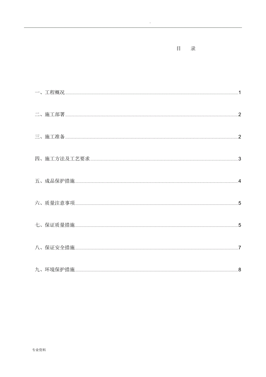 屋面PC板施工组织设计_第2页