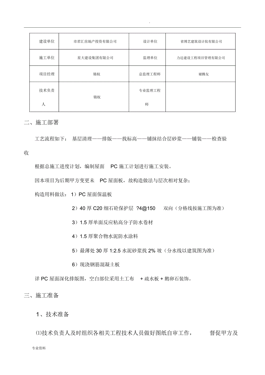 屋面PC板施工组织设计_第4页