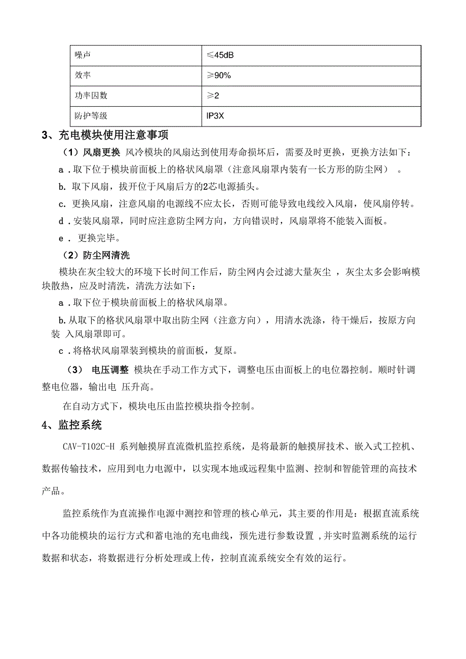 直流屏培训资料_第3页