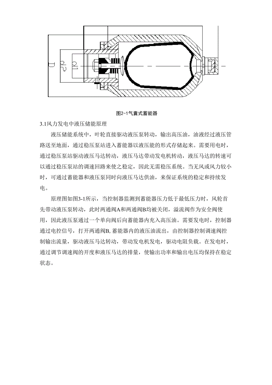 液压储能在风力发电中的应用_第4页