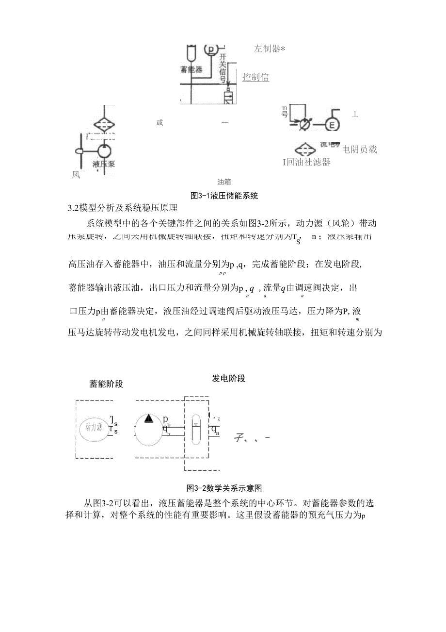 液压储能在风力发电中的应用_第5页