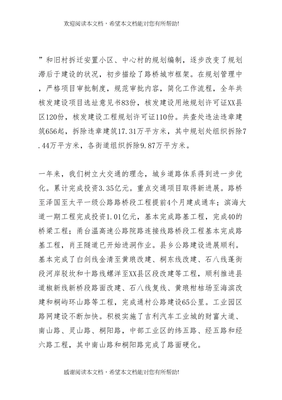 区城建工作会议工作报告_第2页