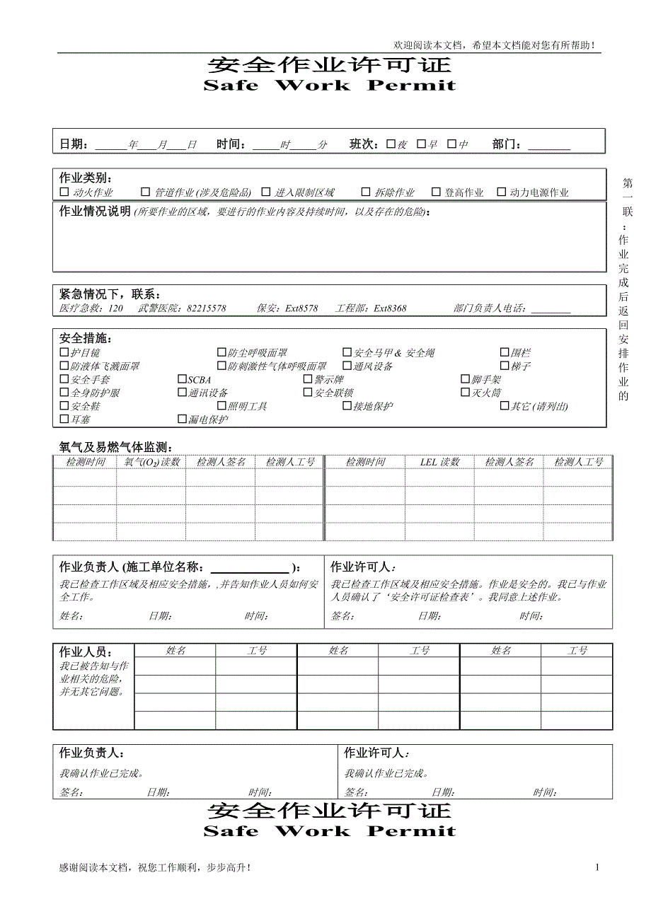 安全作业许可证(1)_第1页