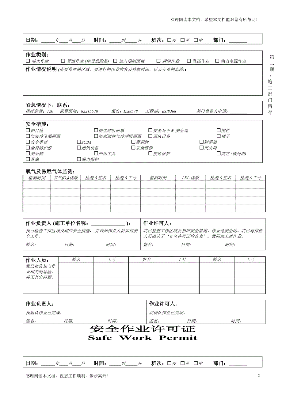 安全作业许可证(1)_第2页