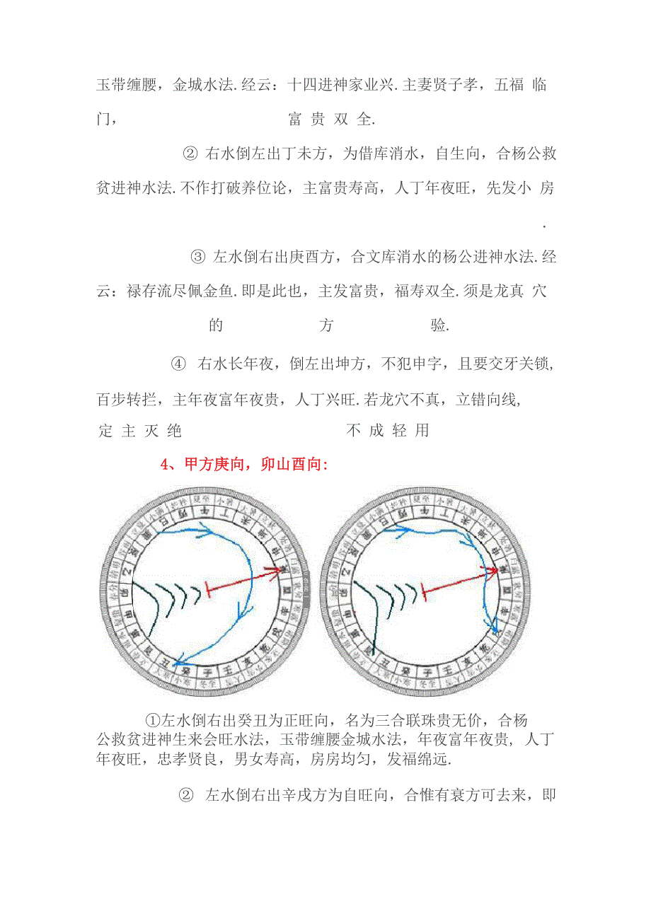 杨公二十四山救贫水法_第3页