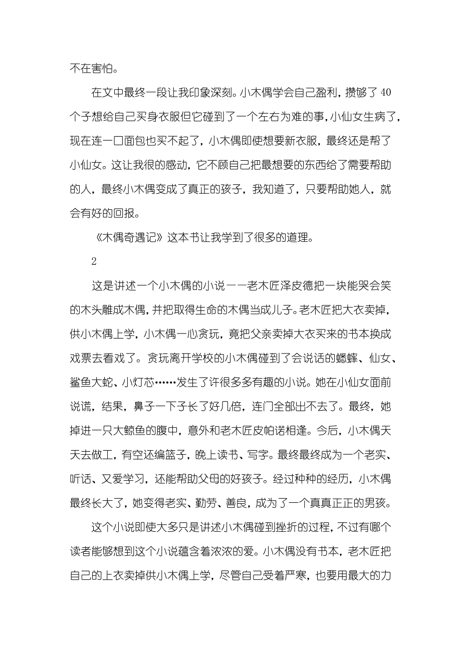 经典童话木偶奇遇记读后感_第2页