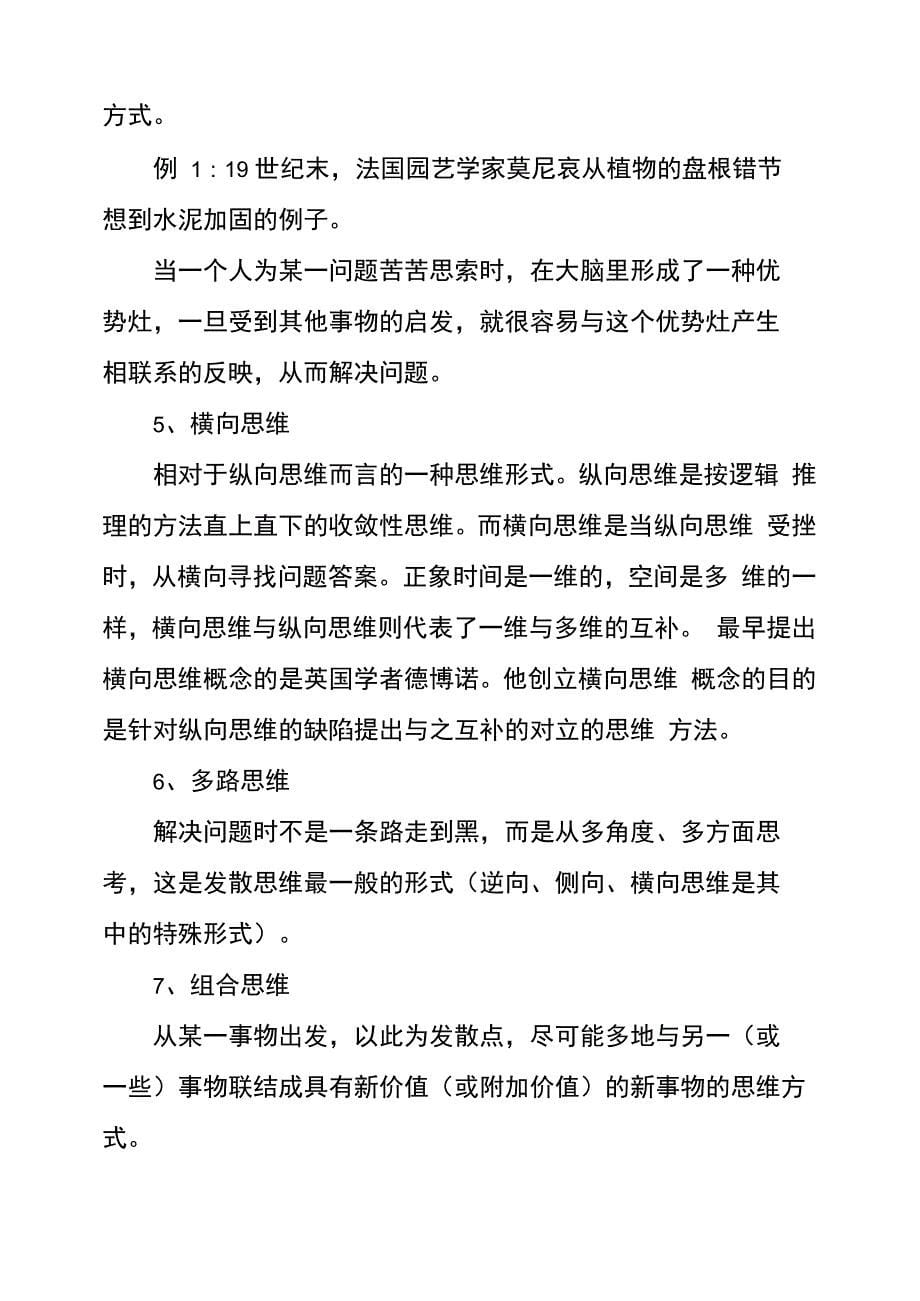 发散思维有哪些特征和特点_第5页