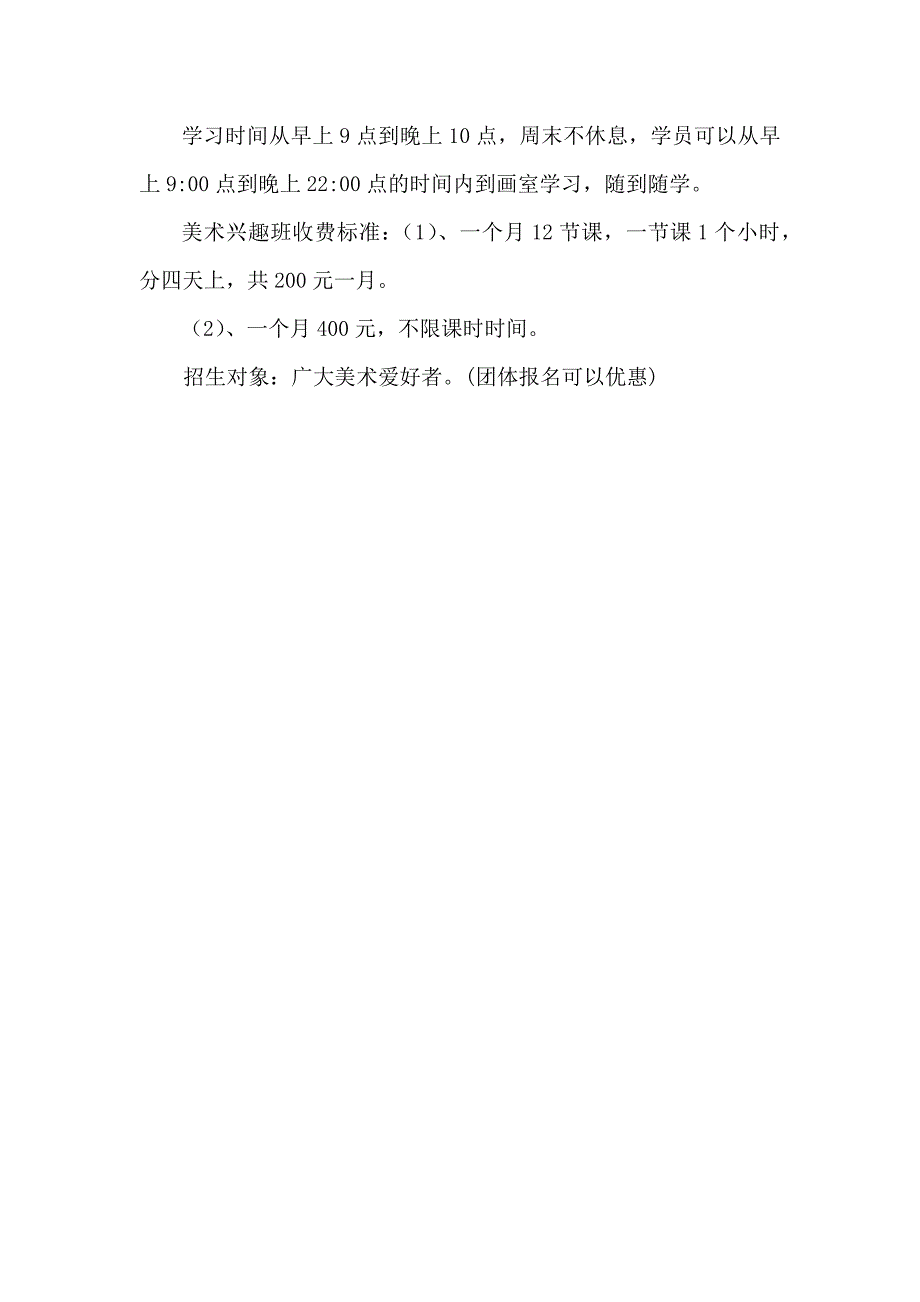 南宁成人、大学生、高中生中小学生美术兴趣培训班_第2页