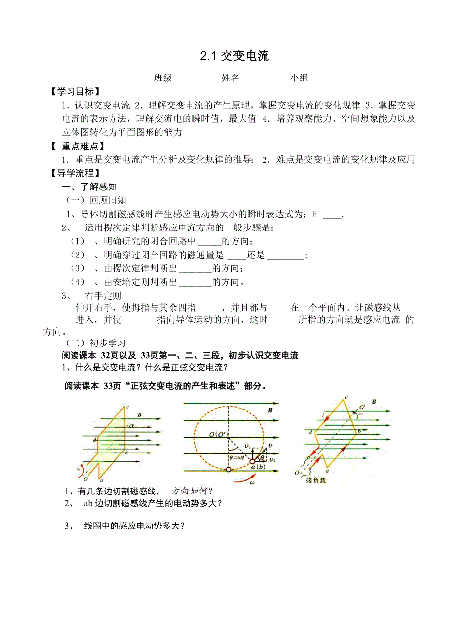 21交变电流导学提纲_第1页