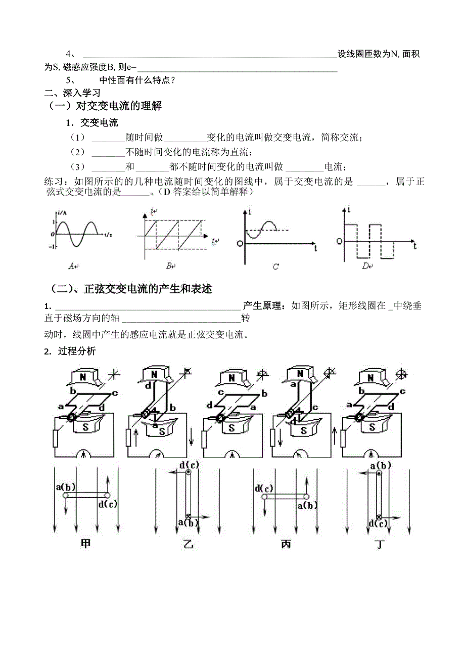 21交变电流导学提纲_第2页