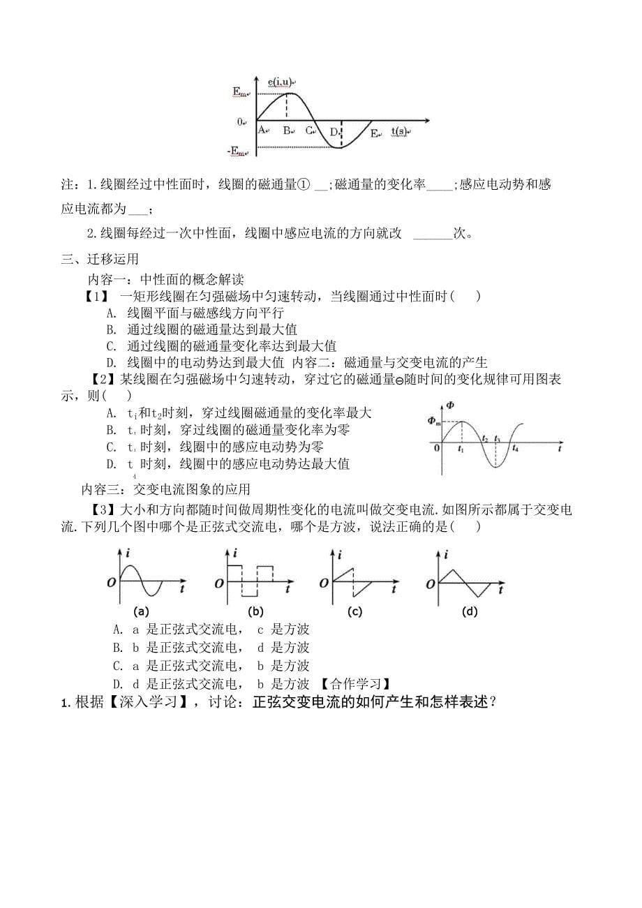 21交变电流导学提纲_第5页