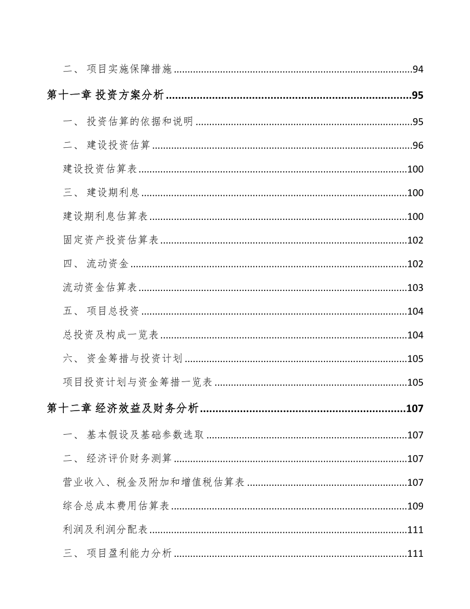 南通关于成立刹车制动产品公司可行性研究报告_第5页