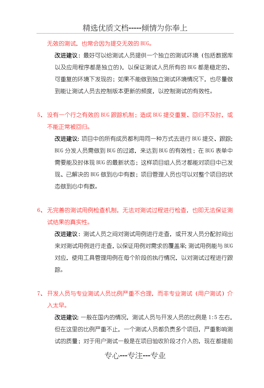 项目中存在的问题弊端及解决方法(共3页)_第2页