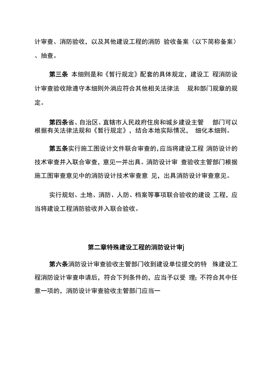 建设工程消防设计审查验收工作细则_第2页