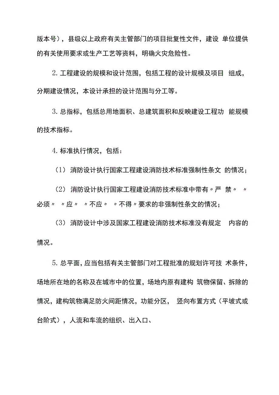 建设工程消防设计审查验收工作细则_第4页