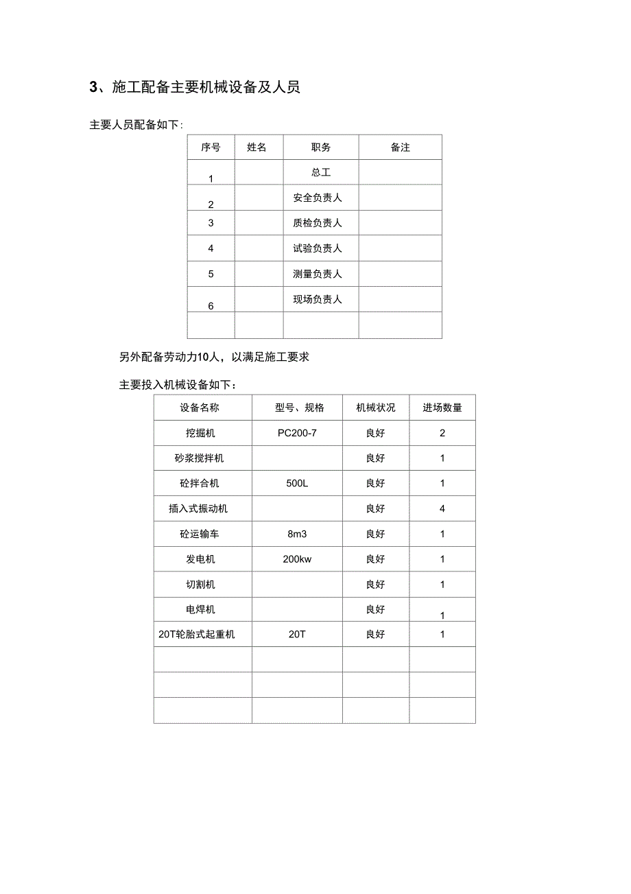 堰坝施工专业技术方案_第4页